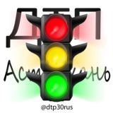 ДТП Астрахань (чат)