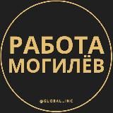 Работа в Могилеве