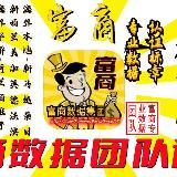 HuangYu/专业数据/国内/海外/电销/精聊盘/快杀/刷单/公检/股票