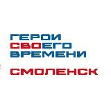 Герои СВОего времени. Смоленск