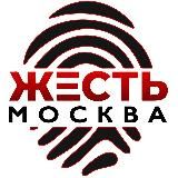 Жесть Москва