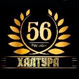 Работа-Халтура Оренбург и обл