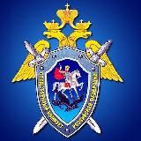 Хабаровский следком⚡️