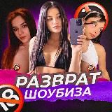 РАЗВРАТ 18+