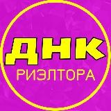 🧬ДНК Риэлтора