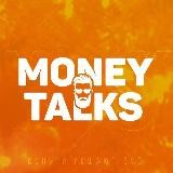 MONEY TALKS | Лесенка от 10₽