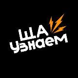Ща Узнаем ⚠️ | ТРЕШ!😈