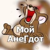 Мой АнеГдот 😂 Анегдоты Пошлые истории