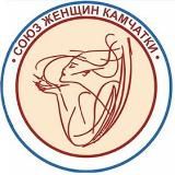 РОО СОЮЗ ЖЕНЩИН КАМЧАТКИ