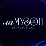 Караоке-бар «Ля Музон»