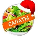 САЛАТЫ НА НОВЫЙ ГОД 🎄