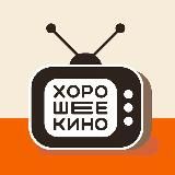 Хорошее кино | Что посмотреть?