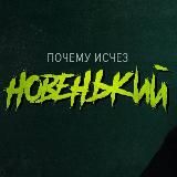 Новенький | Хороший человек