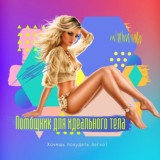 Минус 20 кг