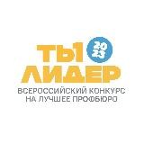 «Ты — лидер» | 2025
