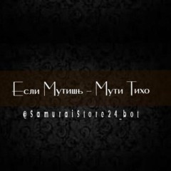 Samurai🧧Store | 🎌Вход в чат🎌