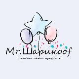 Шары Мариуполь Mr.Шарикoof