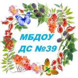 МБДОУ ДС N°39