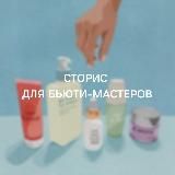 Сторис и рилс для бьюти-мастеров | СЦЕНАРИИ | REELS
