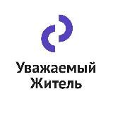 Уважаемый житель