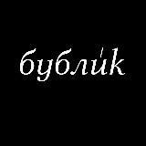 бублик.парикмахерская