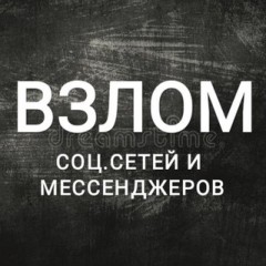 УСЛУГИ ХАКЕРА