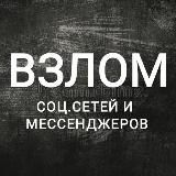 УСЛУГИ ХАКЕРА