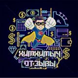 Отзывы ХимХимыч