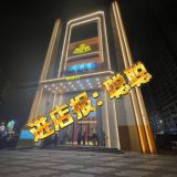 聪聪💦金边平价会所🌸选妃频道