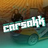 КАРШЕРИНГ АККАУНТЫ