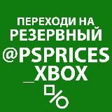 Xbox Скидки