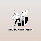 ПРОФОРИЕНТАЦИЯ//Наталья Никитенко