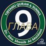 Глава 9