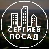 Сергиев Посад