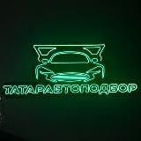 ТАТАРАВТОПОДБОР—Авто из Кореи и Китая