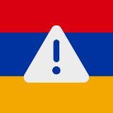 ⚠️ Армения ЖКХ 💧⚡️🔥