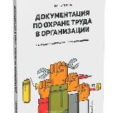 Эксперт охраны труда