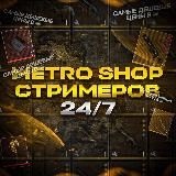 METRO SHOP СТРИМЕРОВ