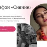 Марафон | Сияние