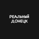 ЧЁРНЫЙ👍👎БЕЛЫЙ СПИСОК ДНР ЧАТ