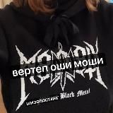 вертеп оши моши