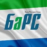 Оповещение о поисках ДПСО "БаРС"