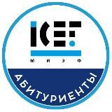 Абитуриенты МИЭФ 2025