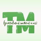 Тульские Мечтатели | ТМ💚