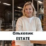Наталья Ольховик ESTATE