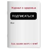 Журнал о здоровье 📓♥️