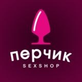 Перчик 18+