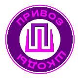 Привоз Шкоды)