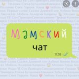 Мамочки - переселенцы Харьков- Полтава. Гуманитарная помощь Chat