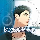 Травма альфы| Спаситель понедельника|это же просто сон|Кровать 18 летнего|Ночная песнь демона|скетч|Собаки сизифа|страсть|манхвы